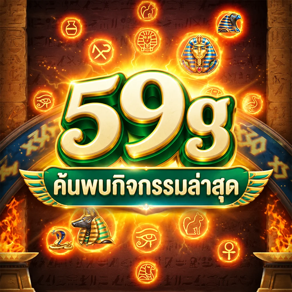 59g · ภาพเกม
