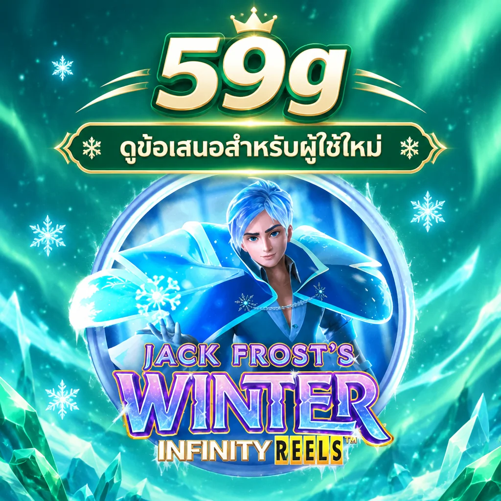 59g · Jack Frosts · ภาพเกม